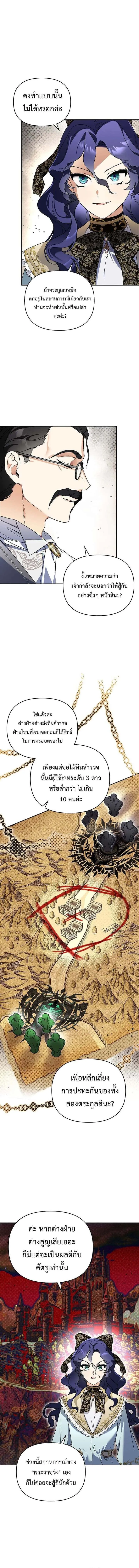 I Became the Genius Bastard of a Noble Dark Clan เกิดใหม่เป็นอัจฉริยะจอมเสเพลแห่งตระกูลมืด ตอนที่ 32 หน้า 10