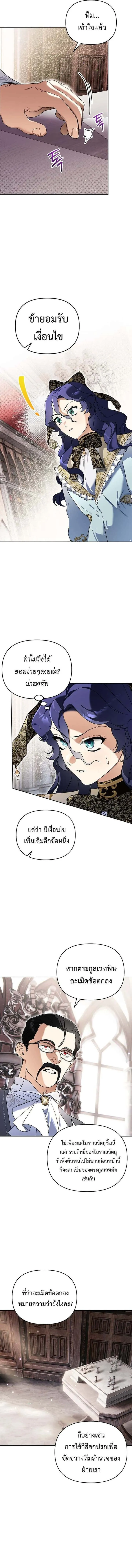 I Became the Genius Bastard of a Noble Dark Clan เกิดใหม่เป็นอัจฉริยะจอมเสเพลแห่งตระกูลมืด ตอนที่ 32 หน้า 11