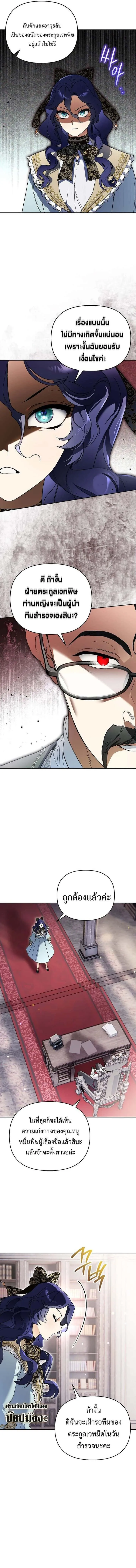 I Became the Genius Bastard of a Noble Dark Clan เกิดใหม่เป็นอัจฉริยะจอมเสเพลแห่งตระกูลมืด ตอนที่ 32 หน้า 12