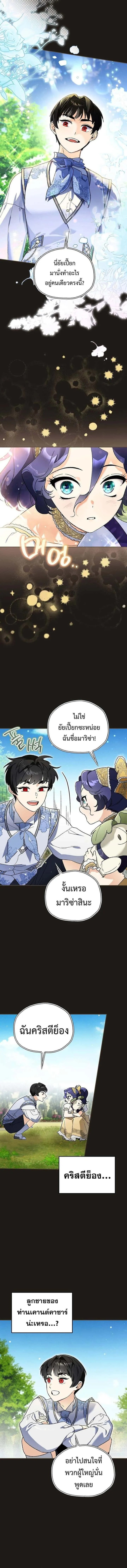 I Became the Genius Bastard of a Noble Dark Clan เกิดใหม่เป็นอัจฉริยะจอมเสเพลแห่งตระกูลมืด ตอนที่ 32 หน้า 4