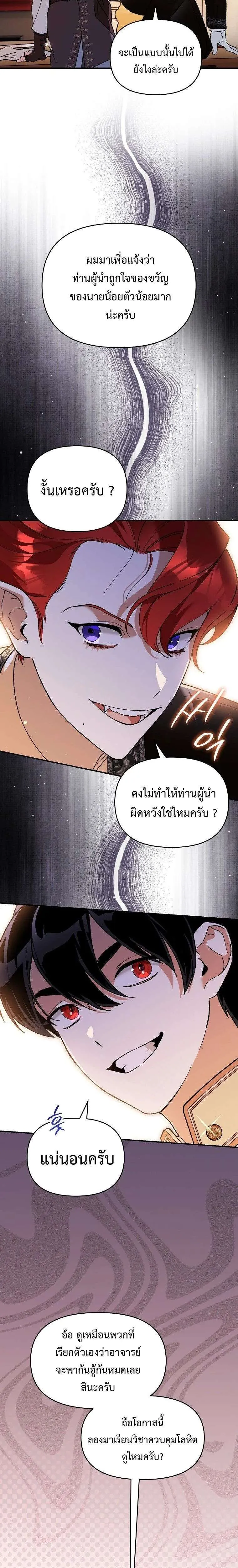 I Became the Genius Bastard of a Noble Dark Clan เกิดใหม่เป็นอัจฉริยะจอมเสเพลแห่งตระกูลมืด ตอนที่ 49 หน้า 17