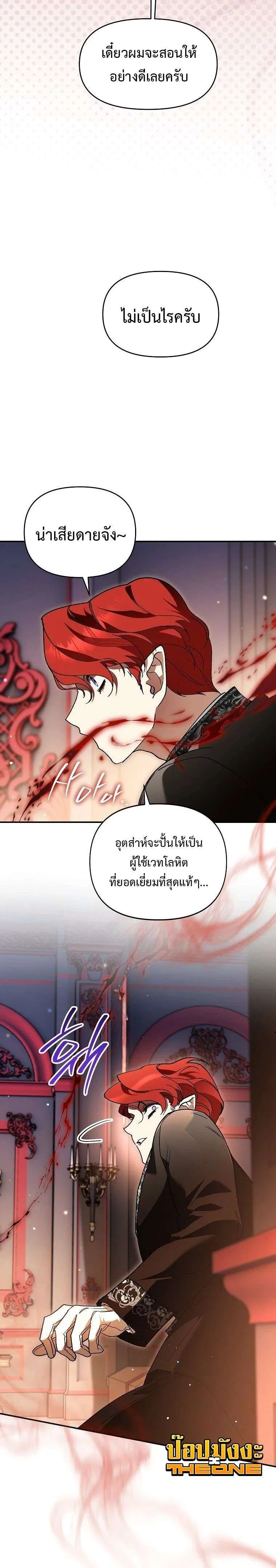 I Became the Genius Bastard of a Noble Dark Clan เกิดใหม่เป็นอัจฉริยะจอมเสเพลแห่งตระกูลมืด ตอนที่ 49 หน้า 18