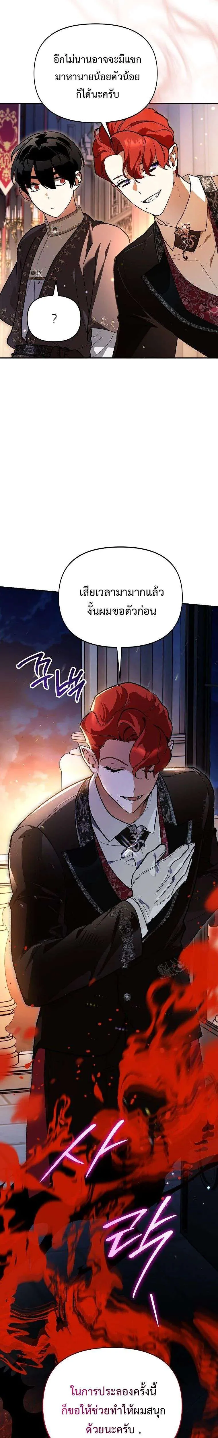 I Became the Genius Bastard of a Noble Dark Clan เกิดใหม่เป็นอัจฉริยะจอมเสเพลแห่งตระกูลมืด ตอนที่ 49 หน้า 19