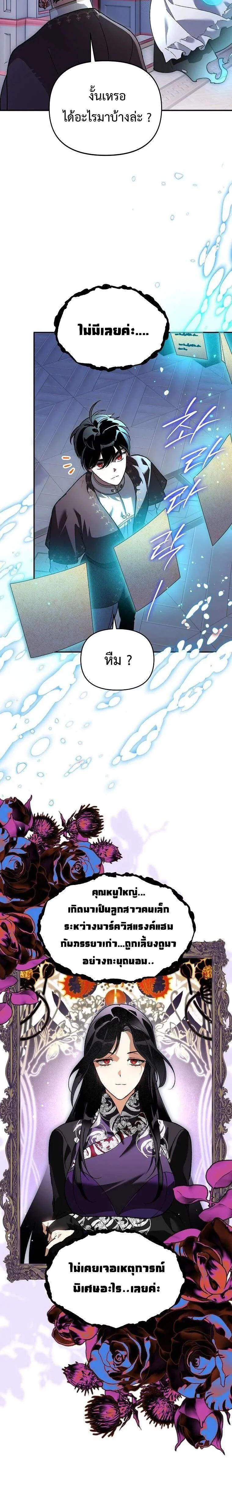 I Became the Genius Bastard of a Noble Dark Clan เกิดใหม่เป็นอัจฉริยะจอมเสเพลแห่งตระกูลมืด ตอนที่ 49 หน้า 21