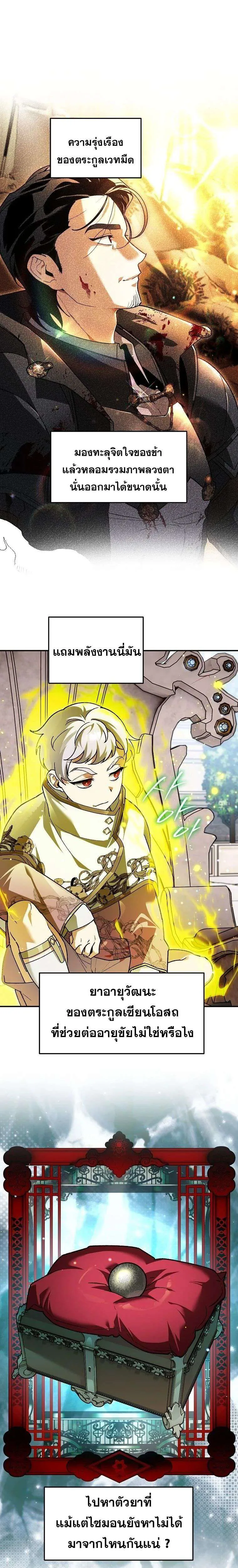 I Became the Genius Bastard of a Noble Dark Clan เกิดใหม่เป็นอัจฉริยะจอมเสเพลแห่งตระกูลมืด ตอนที่ 49 หน้า 3
