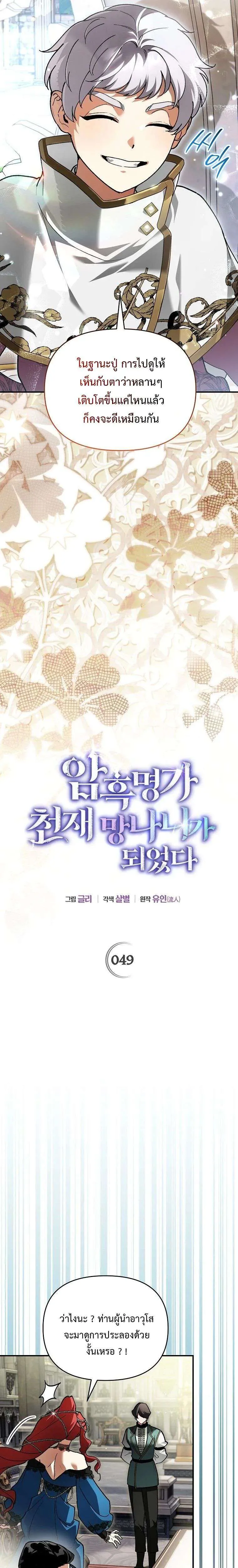 I Became the Genius Bastard of a Noble Dark Clan เกิดใหม่เป็นอัจฉริยะจอมเสเพลแห่งตระกูลมืด ตอนที่ 49 หน้า 7