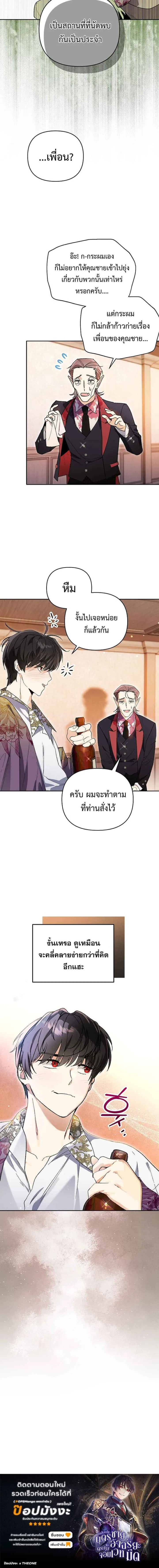 I Became the Genius Bastard of a Noble Dark Clan เกิดใหม่เป็นอัจฉริยะจอมเสเพลแห่งตระกูลมืด ตอนที่ 7 หน้า 5