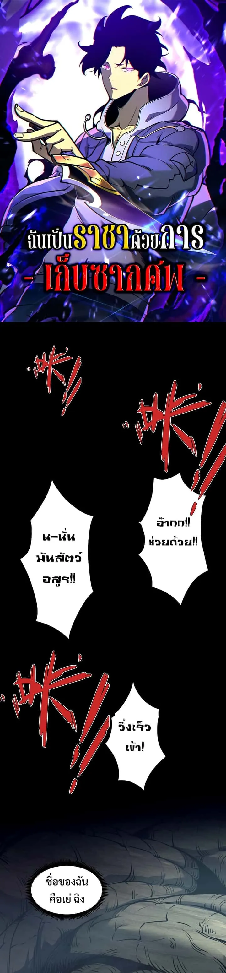 I Became The King by Scavenging ฉันจะเป็นราชาด้วยการเก็บซากศพ ตอนที่ 1 หน้า 1