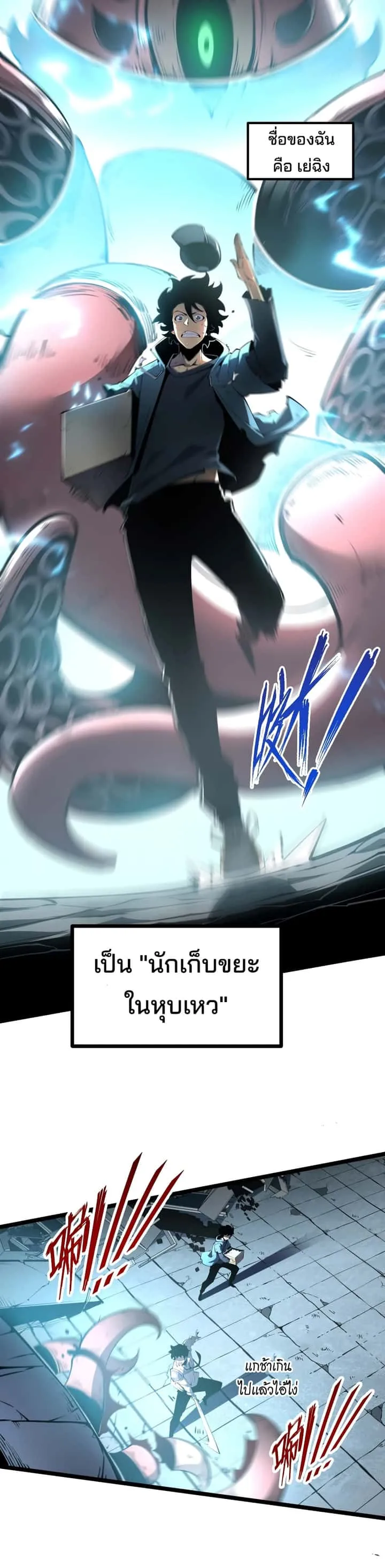 I Became The King by Scavenging ฉันจะเป็นราชาด้วยการเก็บซากศพ ตอนที่ 1 หน้า 10