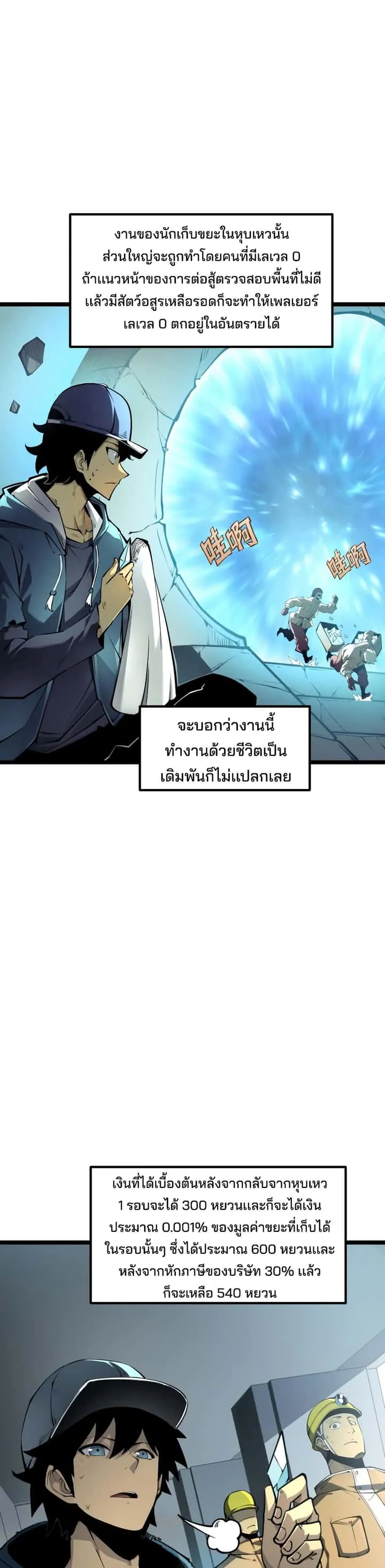 I Became The King by Scavenging ฉันจะเป็นราชาด้วยการเก็บซากศพ ตอนที่ 1 หน้า 13