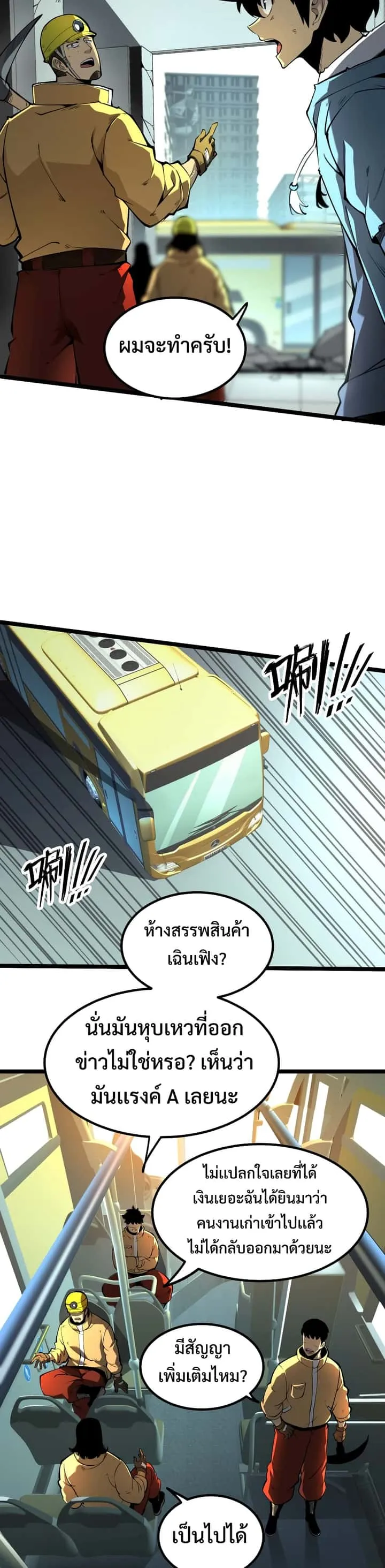 I Became The King by Scavenging ฉันจะเป็นราชาด้วยการเก็บซากศพ ตอนที่ 1 หน้า 15