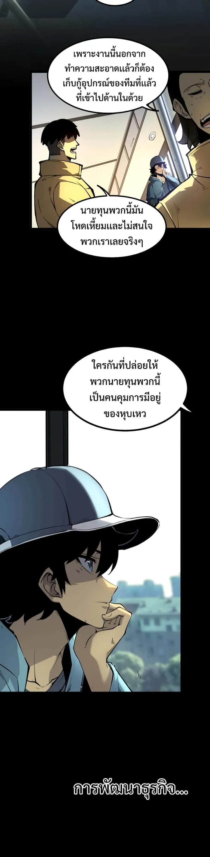I Became The King by Scavenging ฉันจะเป็นราชาด้วยการเก็บซากศพ ตอนที่ 1 หน้า 16