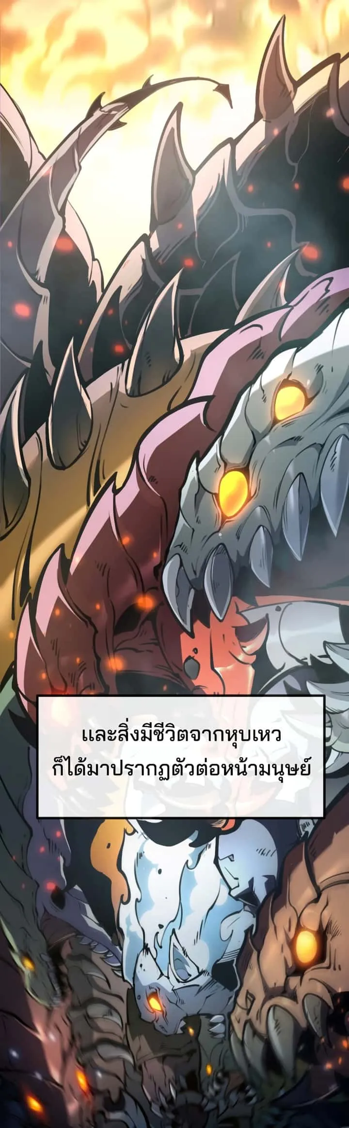 I Became The King by Scavenging ฉันจะเป็นราชาด้วยการเก็บซากศพ ตอนที่ 1 หน้า 18
