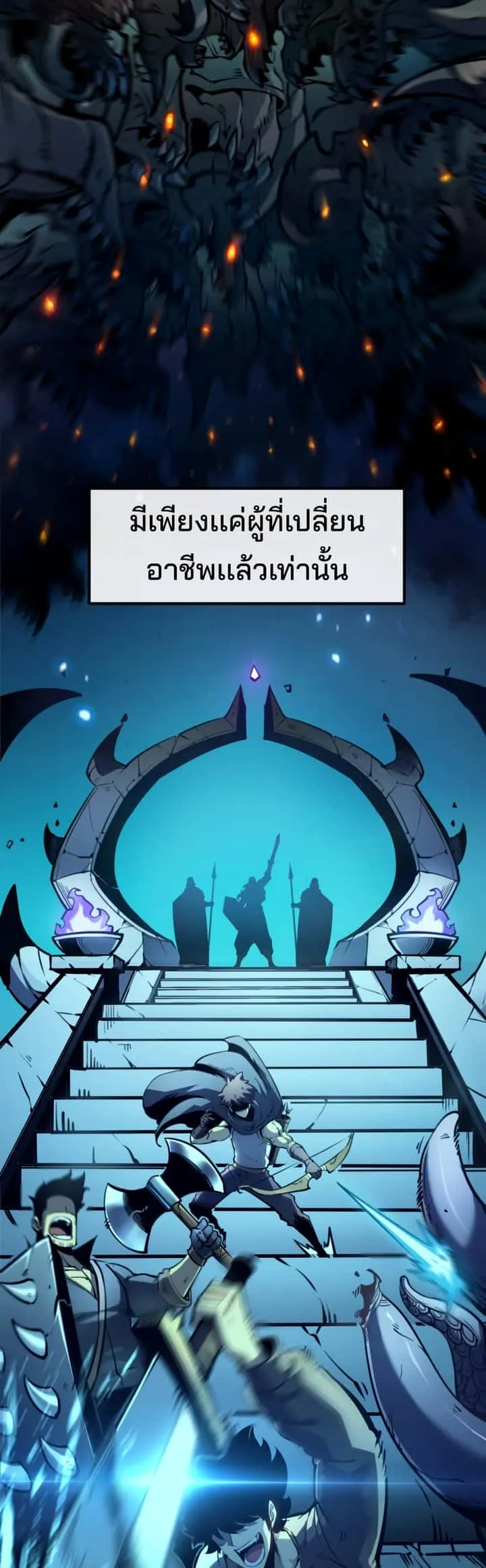 I Became The King by Scavenging ฉันจะเป็นราชาด้วยการเก็บซากศพ ตอนที่ 1 หน้า 19