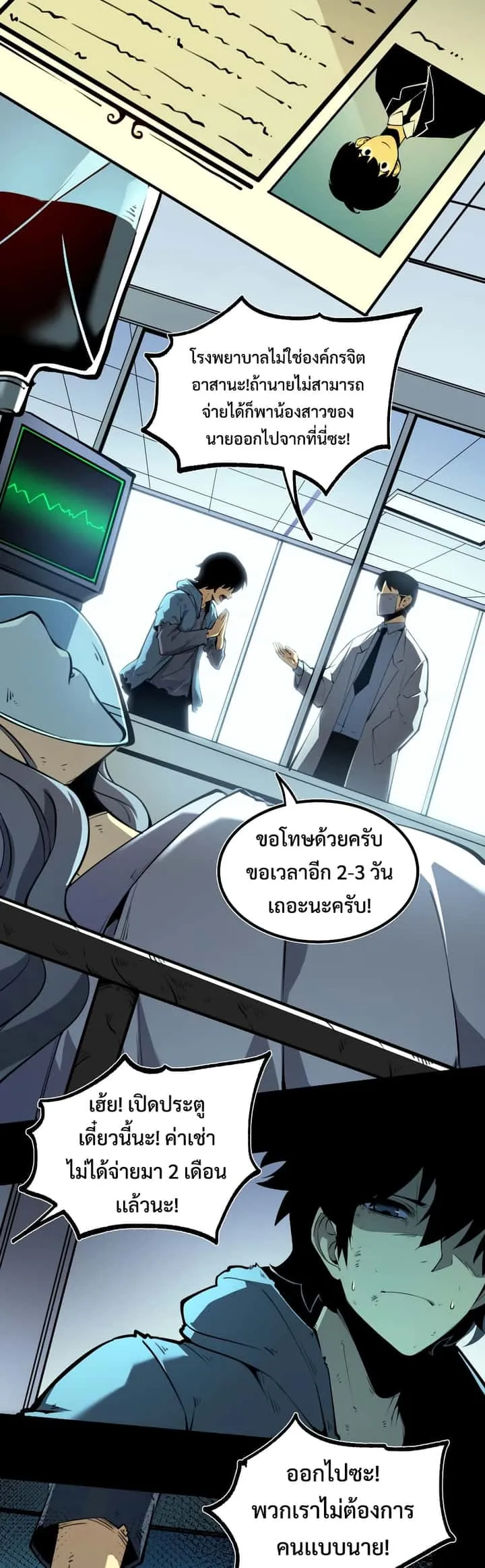 I Became The King by Scavenging ฉันจะเป็นราชาด้วยการเก็บซากศพ ตอนที่ 1 หน้า 23