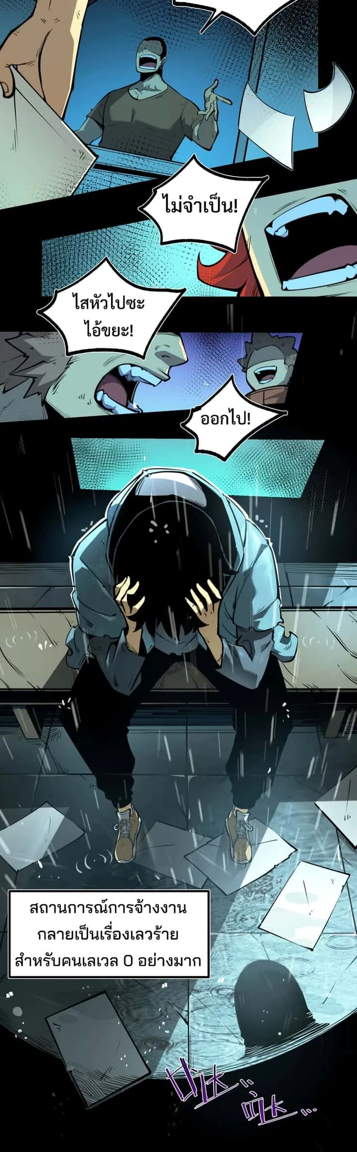 I Became The King by Scavenging ฉันจะเป็นราชาด้วยการเก็บซากศพ ตอนที่ 1 หน้า 24