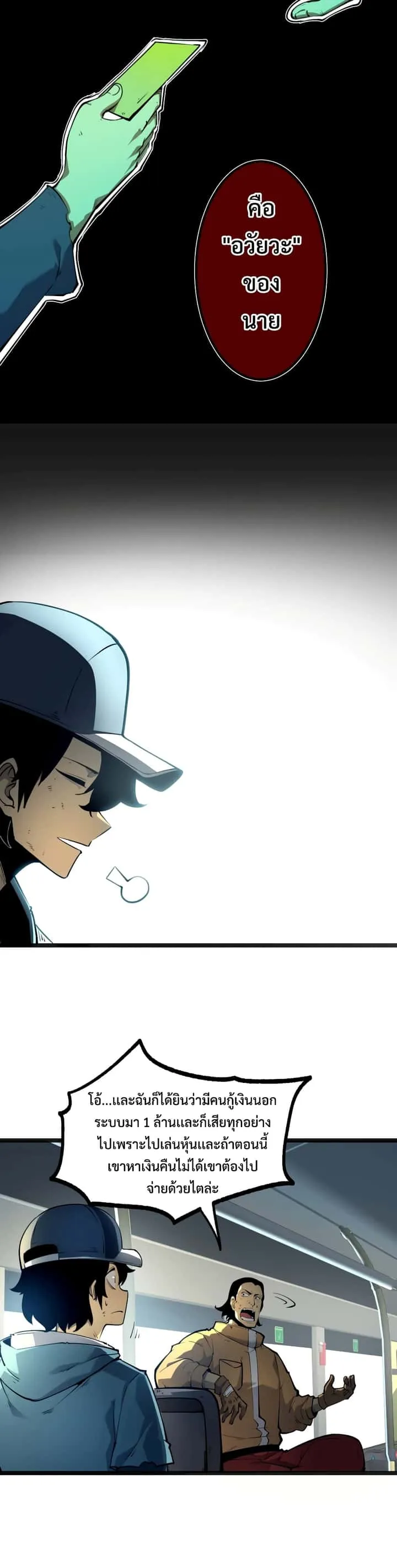 I Became The King by Scavenging ฉันจะเป็นราชาด้วยการเก็บซากศพ ตอนที่ 1 หน้า 26