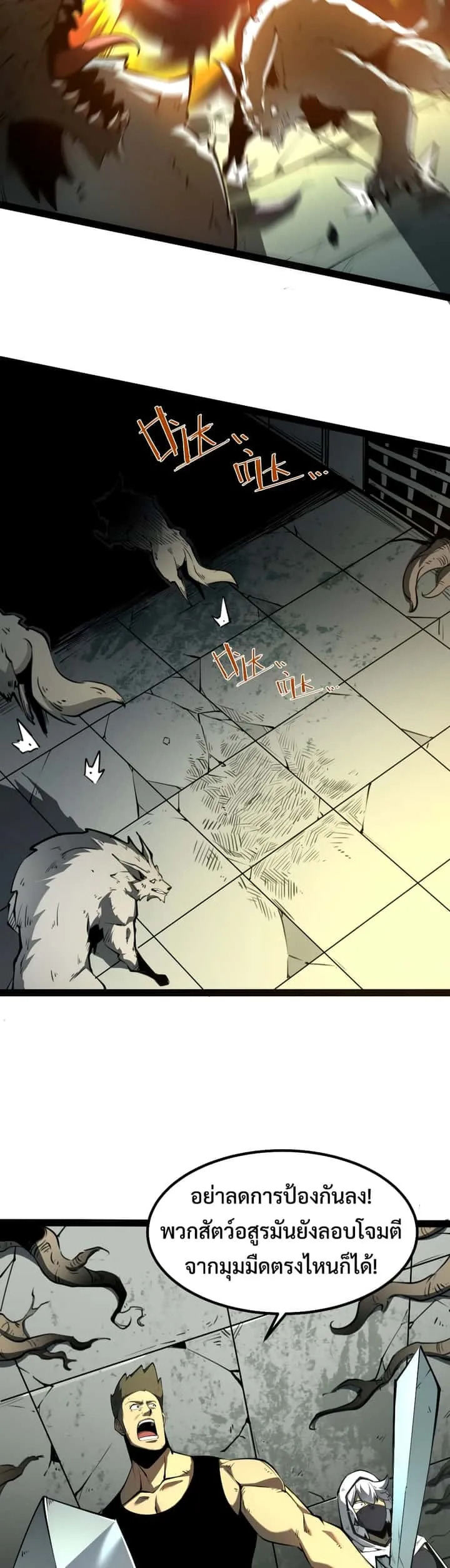 I Became The King by Scavenging ฉันจะเป็นราชาด้วยการเก็บซากศพ ตอนที่ 1 หน้า 36