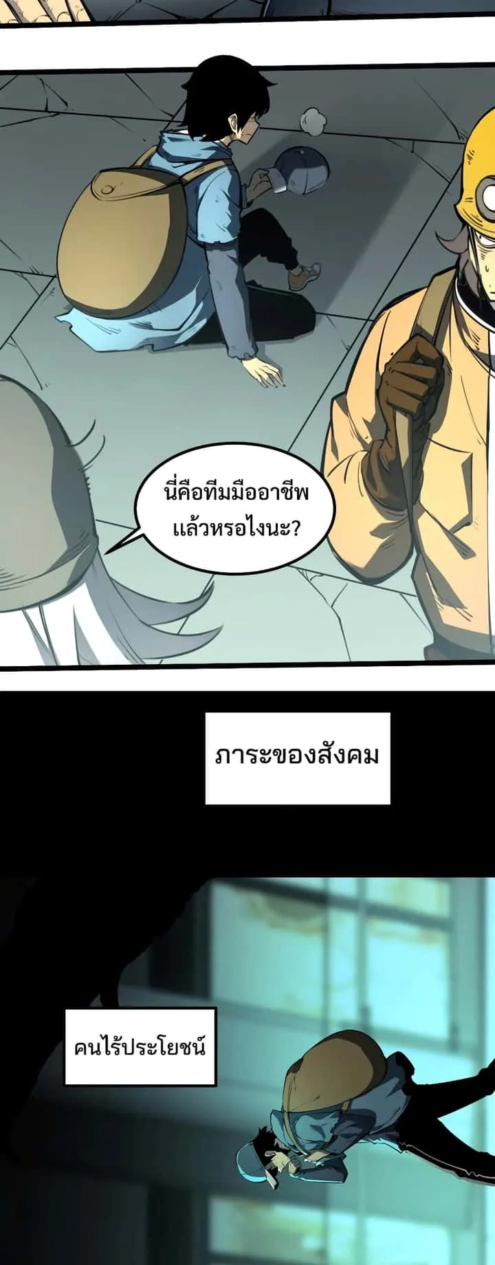 I Became The King by Scavenging ฉันจะเป็นราชาด้วยการเก็บซากศพ ตอนที่ 1 หน้า 44