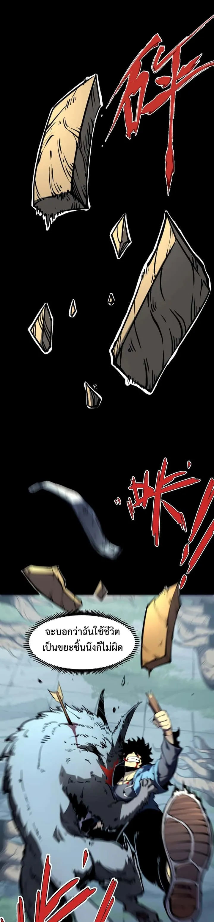 I Became The King by Scavenging ฉันจะเป็นราชาด้วยการเก็บซากศพ ตอนที่ 1 หน้า 5