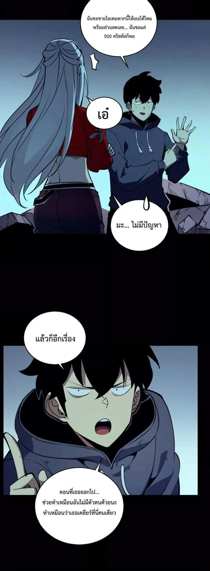 I Became The King by Scavenging ฉันจะเป็นราชาด้วยการเก็บซากศพ ตอนที่ 10 หน้า 22