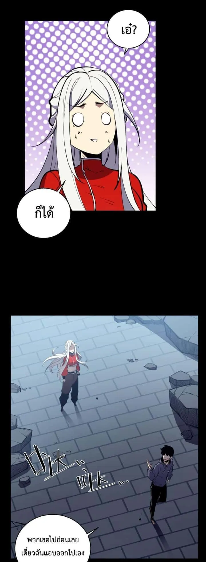 I Became The King by Scavenging ฉันจะเป็นราชาด้วยการเก็บซากศพ ตอนที่ 10 หน้า 23