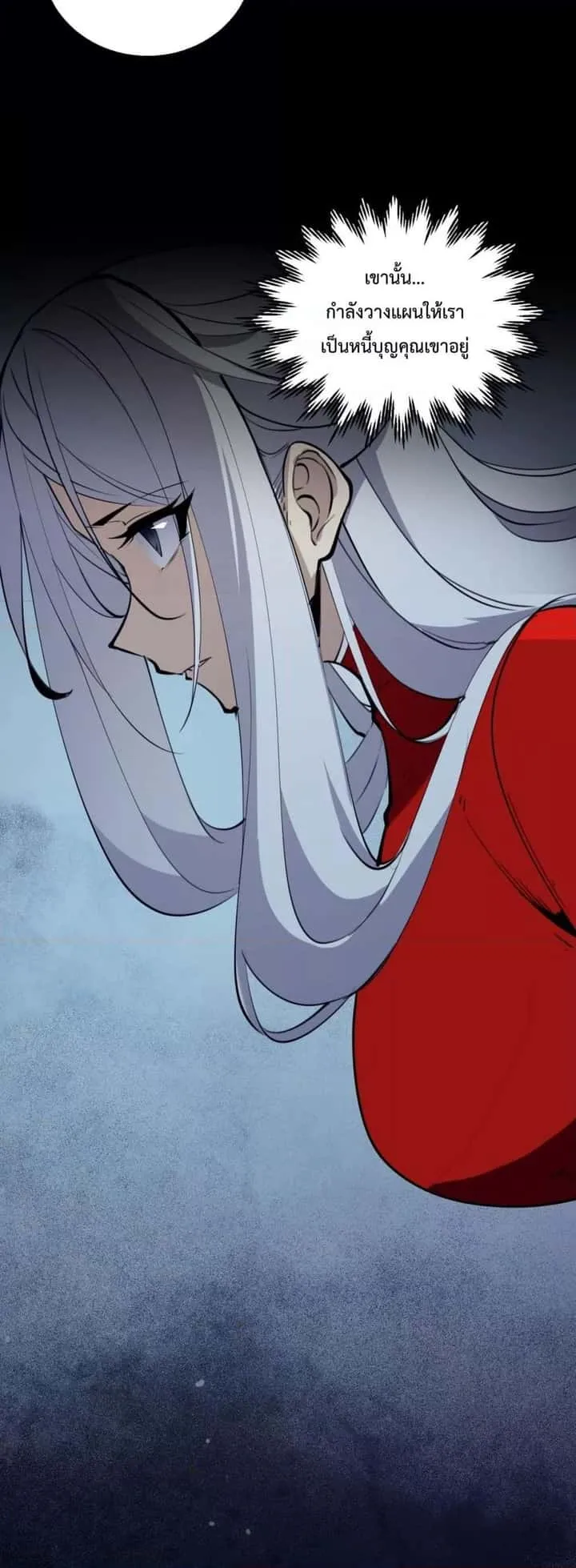I Became The King by Scavenging ฉันจะเป็นราชาด้วยการเก็บซากศพ ตอนที่ 10 หน้า 24