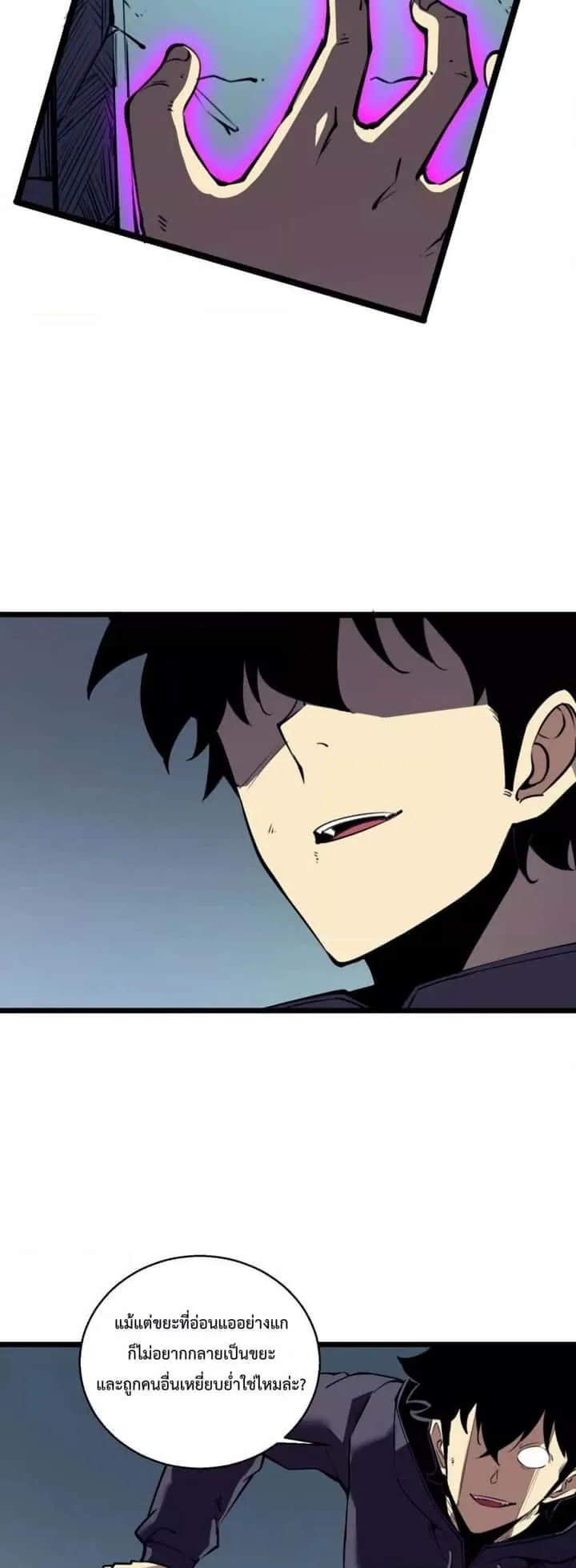 I Became The King by Scavenging ฉันจะเป็นราชาด้วยการเก็บซากศพ ตอนที่ 10 หน้า 27