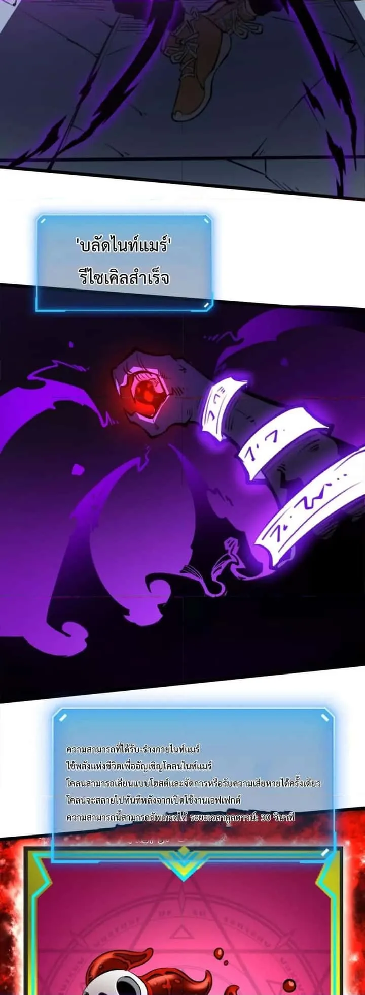 I Became The King by Scavenging ฉันจะเป็นราชาด้วยการเก็บซากศพ ตอนที่ 10 หน้า 29
