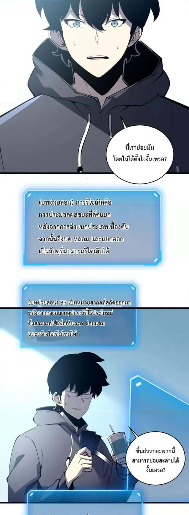 I Became The King by Scavenging ฉันจะเป็นราชาด้วยการเก็บซากศพ ตอนที่ 10 หน้า 37
