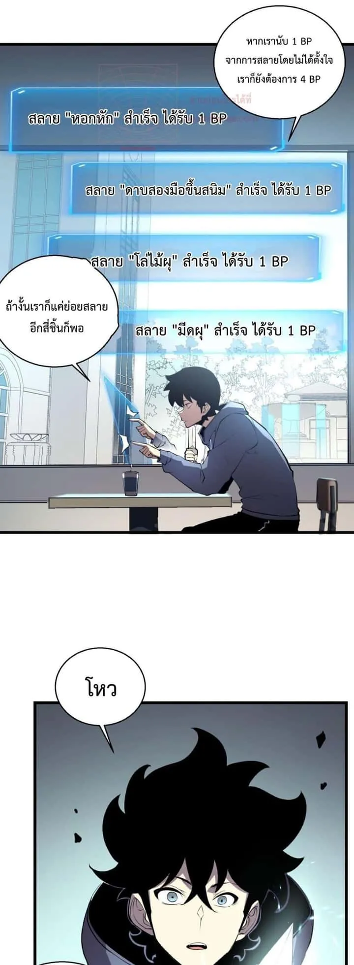 I Became The King by Scavenging ฉันจะเป็นราชาด้วยการเก็บซากศพ ตอนที่ 10 หน้า 39