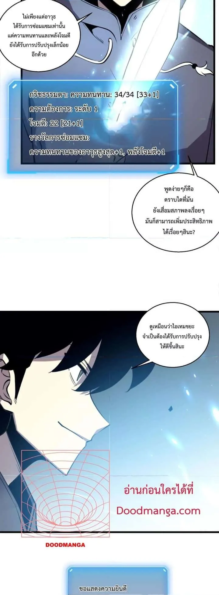 I Became The King by Scavenging ฉันจะเป็นราชาด้วยการเก็บซากศพ ตอนที่ 10 หน้า 40