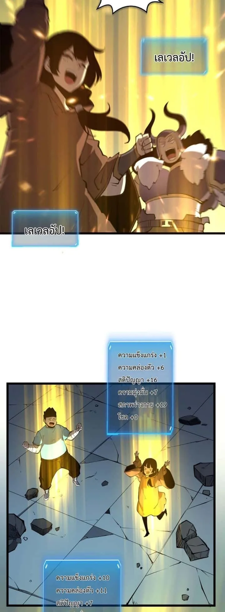 I Became The King by Scavenging ฉันจะเป็นราชาด้วยการเก็บซากศพ ตอนที่ 10 หน้า 9