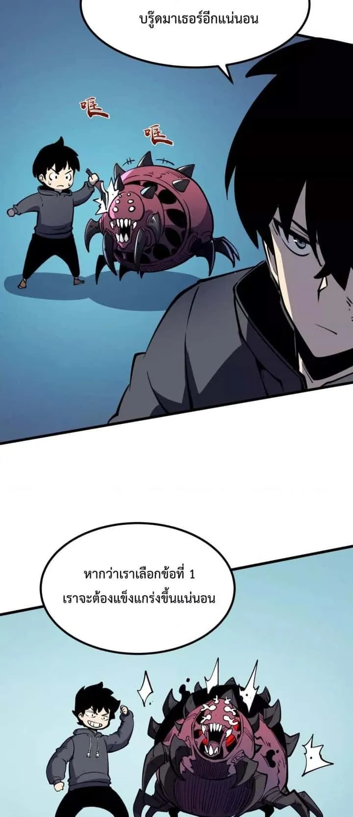 I Became The King by Scavenging ฉันจะเป็นราชาด้วยการเก็บซากศพ ตอนที่ 14 หน้า 17