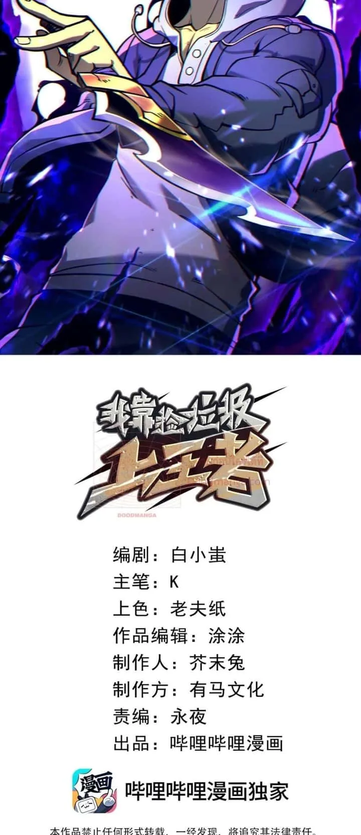 I Became The King by Scavenging ฉันจะเป็นราชาด้วยการเก็บซากศพ ตอนที่ 14 หน้า 20