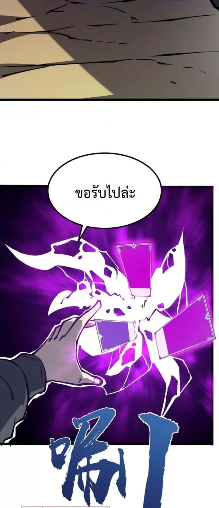 I Became The King by Scavenging ฉันจะเป็นราชาด้วยการเก็บซากศพ ตอนที่ 14 หน้า 22