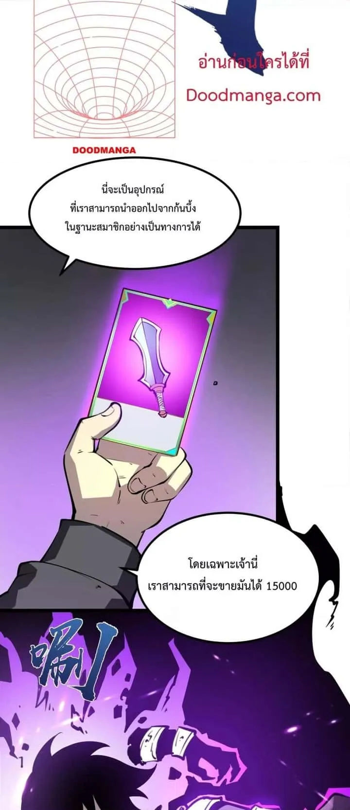 I Became The King by Scavenging ฉันจะเป็นราชาด้วยการเก็บซากศพ ตอนที่ 14 หน้า 23