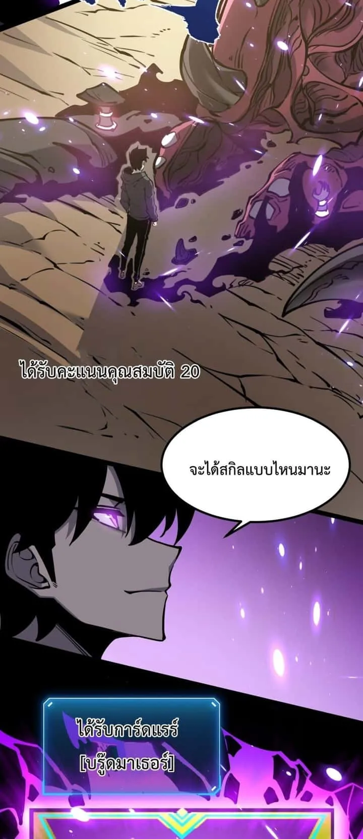 I Became The King by Scavenging ฉันจะเป็นราชาด้วยการเก็บซากศพ ตอนที่ 14 หน้า 25