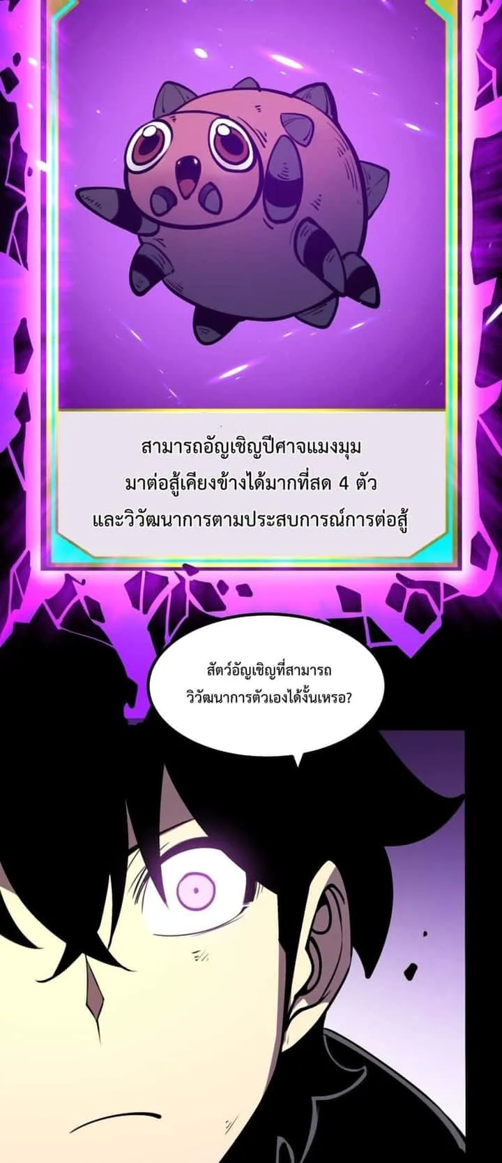 I Became The King by Scavenging ฉันจะเป็นราชาด้วยการเก็บซากศพ ตอนที่ 14 หน้า 26