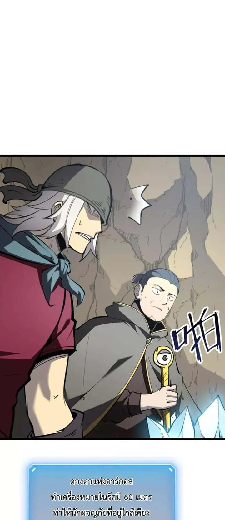 I Became The King by Scavenging ฉันจะเป็นราชาด้วยการเก็บซากศพ ตอนที่ 14 หน้า 30