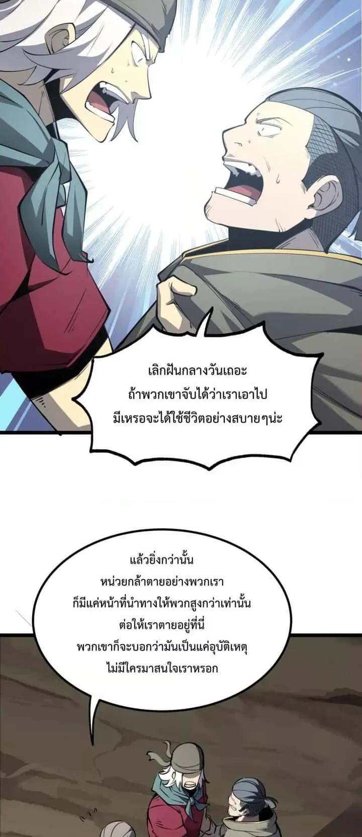 I Became The King by Scavenging ฉันจะเป็นราชาด้วยการเก็บซากศพ ตอนที่ 14 หน้า 32