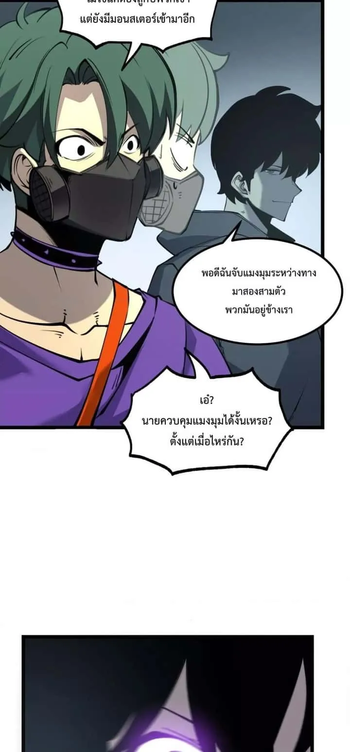 I Became The King by Scavenging ฉันจะเป็นราชาด้วยการเก็บซากศพ ตอนที่ 16 หน้า 13