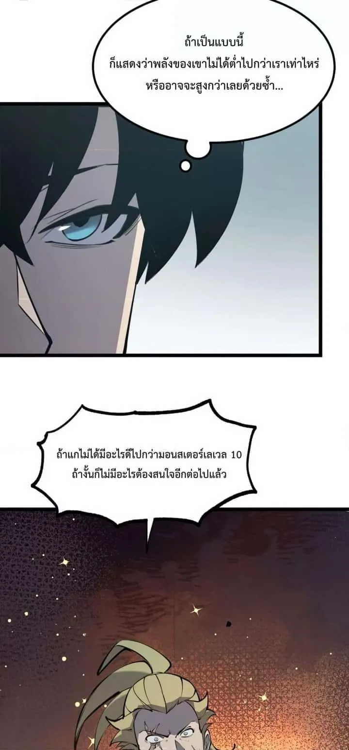 I Became The King by Scavenging ฉันจะเป็นราชาด้วยการเก็บซากศพ ตอนที่ 16 หน้า 19