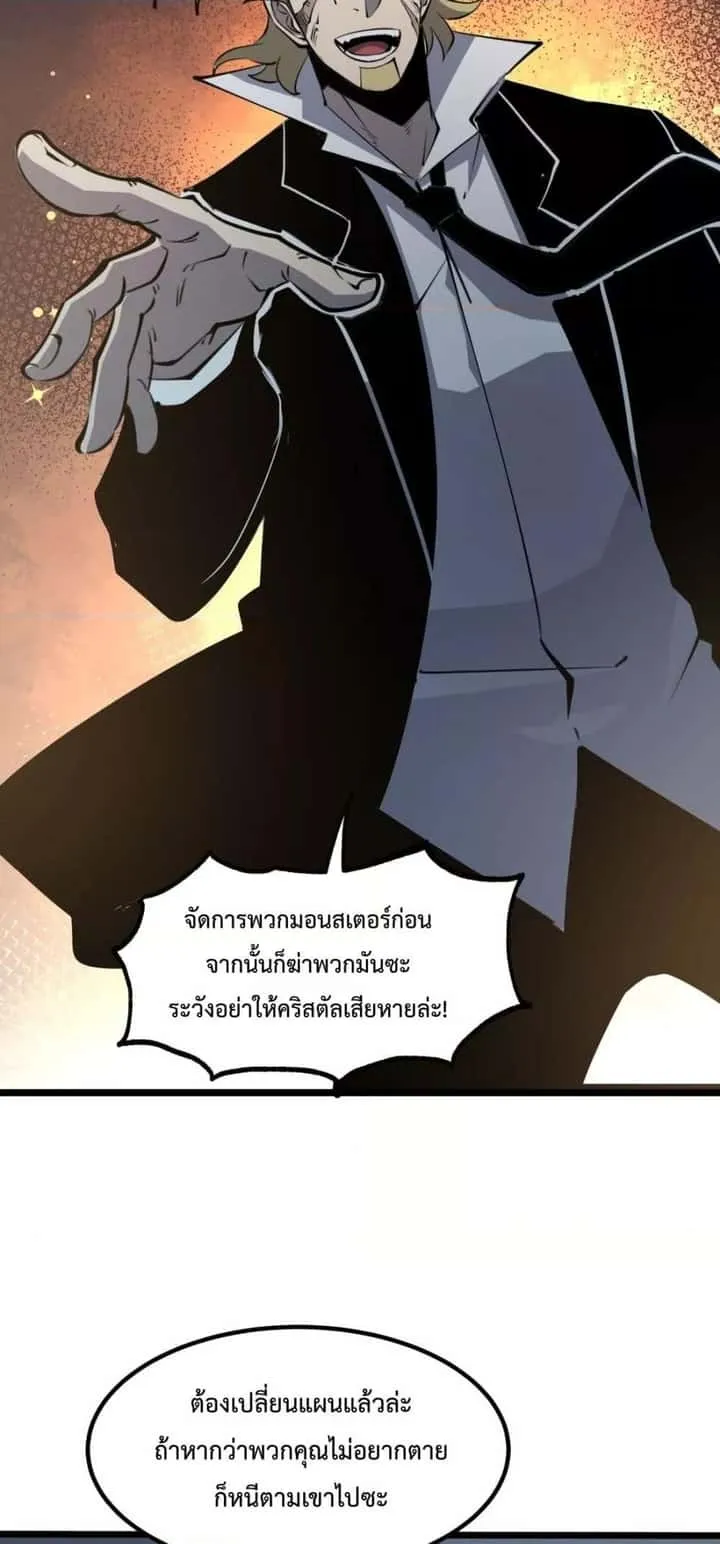 I Became The King by Scavenging ฉันจะเป็นราชาด้วยการเก็บซากศพ ตอนที่ 16 หน้า 20