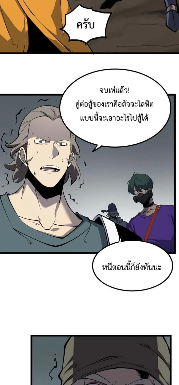 I Became The King by Scavenging ฉันจะเป็นราชาด้วยการเก็บซากศพ ตอนที่ 16 หน้า 3