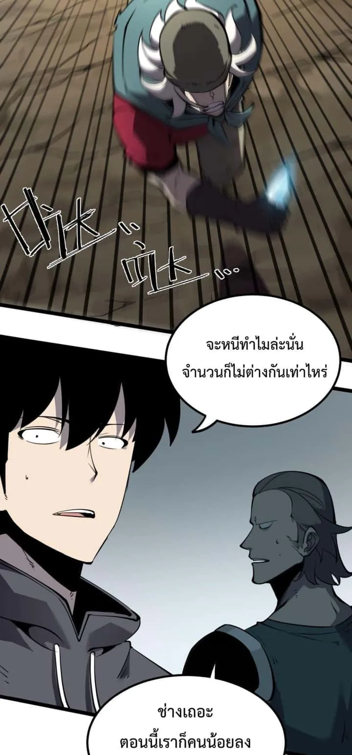 I Became The King by Scavenging ฉันจะเป็นราชาด้วยการเก็บซากศพ ตอนที่ 16 หน้า 5