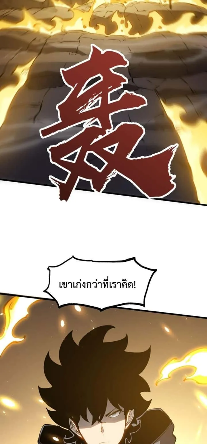 I Became The King by Scavenging ฉันจะเป็นราชาด้วยการเก็บซากศพ ตอนที่ 16 หน้า 50
