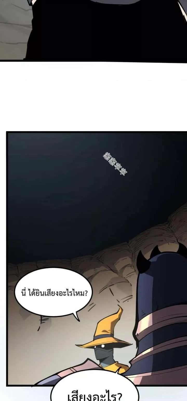 I Became The King by Scavenging ฉันจะเป็นราชาด้วยการเก็บซากศพ ตอนที่ 16 หน้า 7