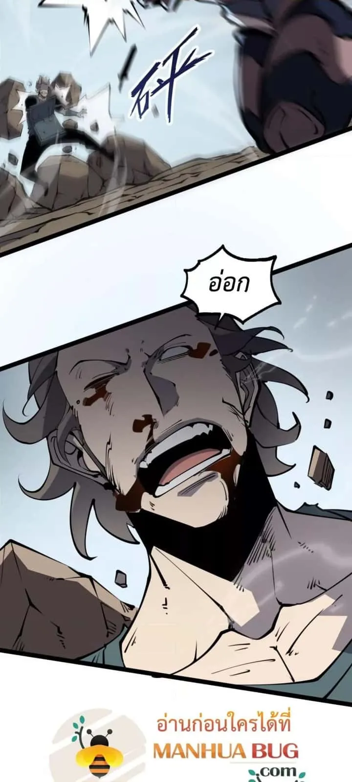 I Became The King by Scavenging ฉันจะเป็นราชาด้วยการเก็บซากศพ ตอนที่ 17 หน้า 11