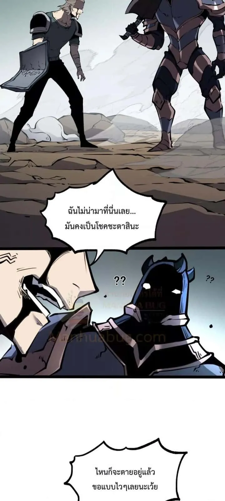 I Became The King by Scavenging ฉันจะเป็นราชาด้วยการเก็บซากศพ ตอนที่ 17 หน้า 14